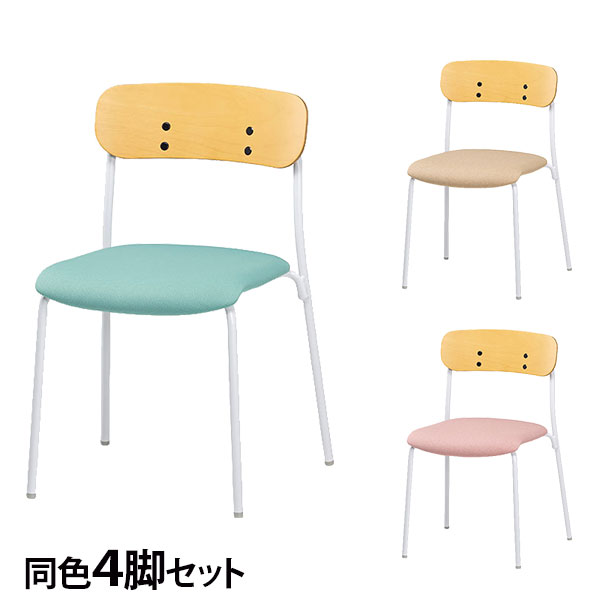 ミーティングチェア スタッキング チェア 同色4脚セット 座面高45cm 布張り CM112-MY 『日時指定不可』『代引不可』 『送料無料（一部地域除く）』