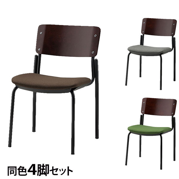 ミーティングチェア スタッキング チェア 同色4脚セット 座面高43cm 布張り CM352-MY 『日時指定不可』『代引不可』 『送料無料（一部地域除く）』