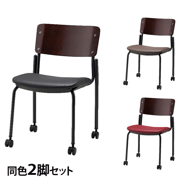 会合女性議長 キャスター付き添い人 同色2脚書き割り 座面高43糎 ビニールなめし革 コマーシャル352-MXC『日にち任じる不可』『代引不可』『貨物輸送無料（構成要素地方除く）』