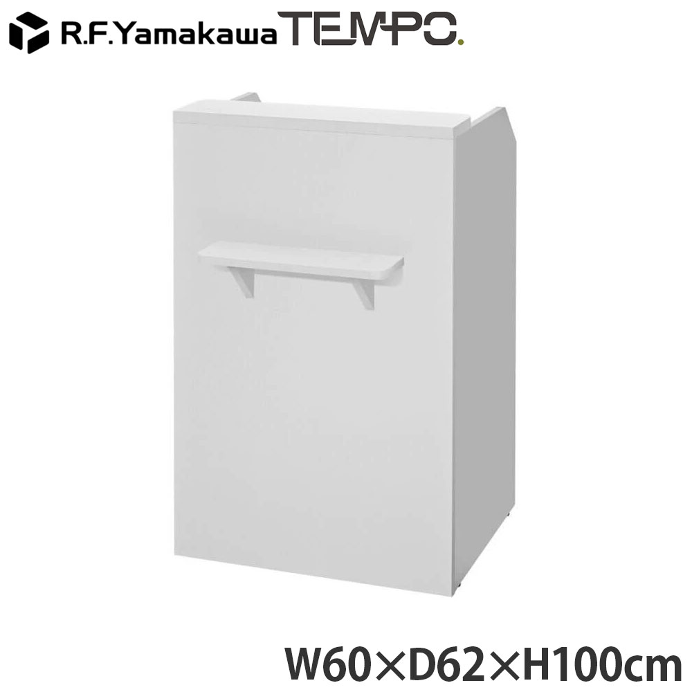 木製カウンタ ペース 金銭登録器カウンタ W600 白いこと RFTRC-60WH アール・エフ・ヤマカワ 『代引不可』『貨物輸送無料（構成成分地方除く）』
