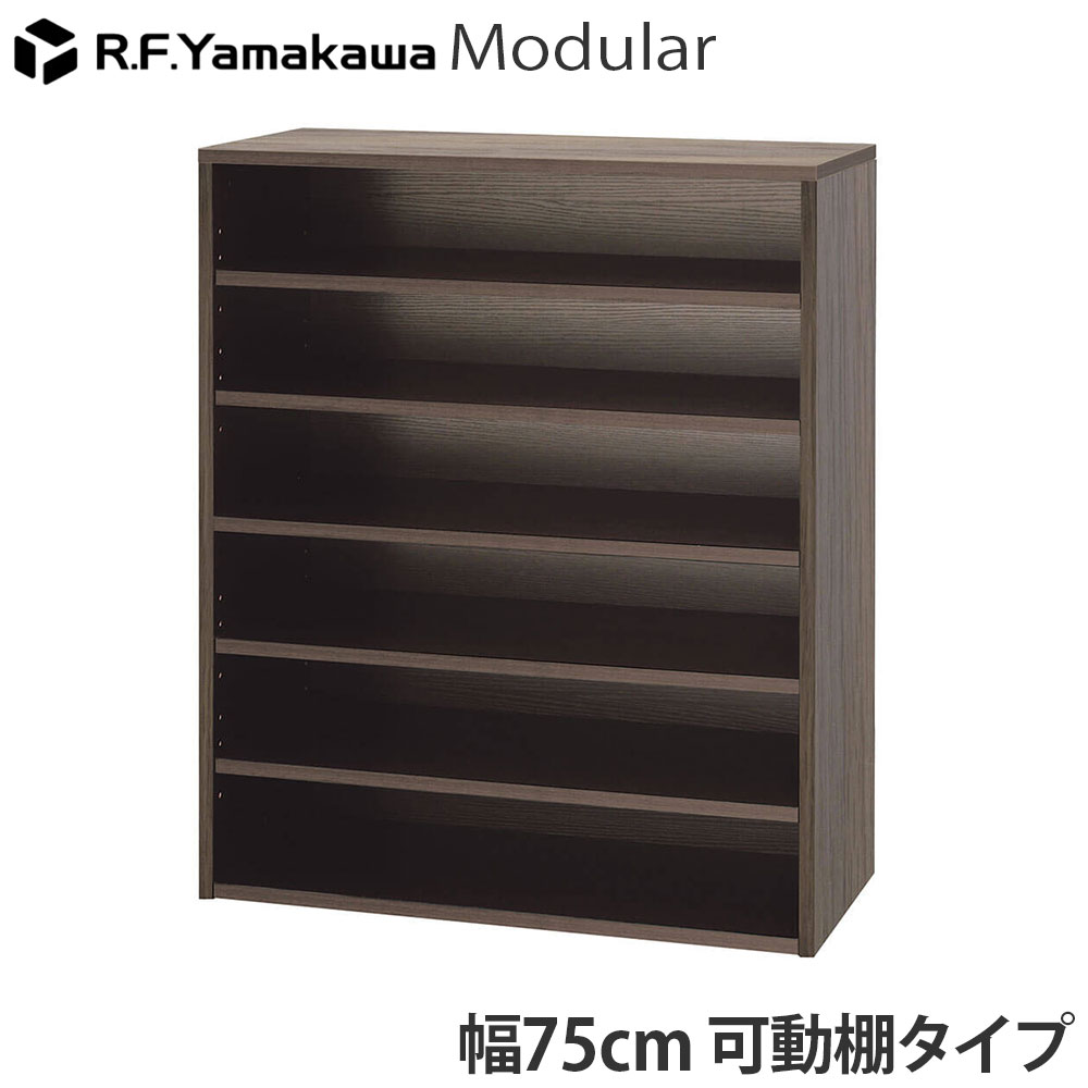 木製靴箱 モジュラーシューズラックワイド2 ウォルナット RFSR-7535DM2 アール・エフ・ヤマカワ 『代引不可』『貨物輸送無料（構成要素地方除く）』