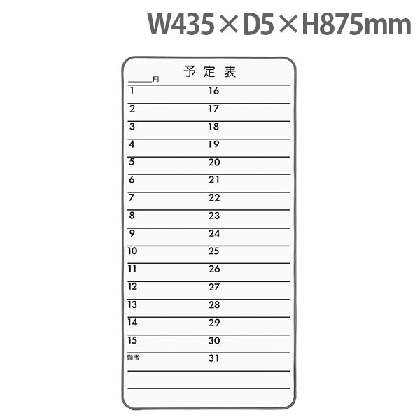 ライオン事務器 コンタクトボ-ド W435&times;D5&times;H875mm CT-3S 512-44 【代引不可】【送料無料（一部地域除く）】｜よろずやマルシェ