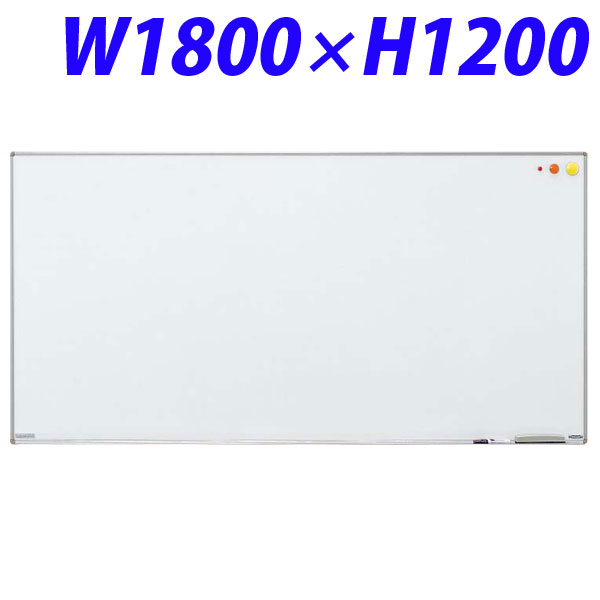 ライオン事務器 壁掛タイプホワイトボード(アルミホーロータイプ) W1800×D18×H1200mm H-46 511-64 【代引不可】 【送料無料（一部地域除く）】