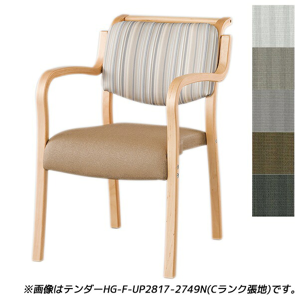 【受注生み出すこと品】花ショウブチトセ 料理茶屋 夕御飯女性議長 テンダーHGつづき物 全肘 B位置付ける張地 自然的 W500×D630×H786(SH420)粍 テンダー HG-F-N【代引不可】【貨物輸送無料（構成要素地区除く）】 イス・チェア-ダイニングチェア-インテリア・寝具・収納