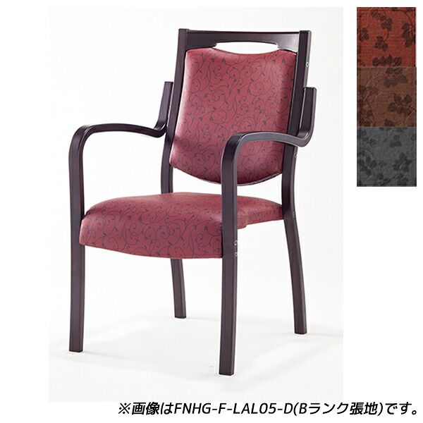 【受注生産品】アイリスチトセ 食堂 ダイニングチェア フィーノHGシリーズ Bランク張地 ダーク W505×D590×H875(SH420)mm FNHG-F-D 【代引不可】 【送料無料（一部地域除く）】