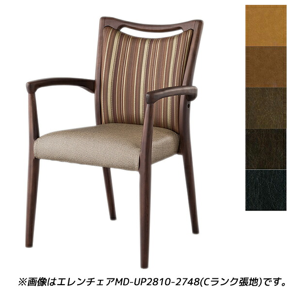 【受注生産品】アイリスチトセ 食堂 ダイニングチェア Aランク張地 ダーク W580×D548×H840(SH435)mm エレンチェアMD-V 【代引不可】 【送料無料（一部地域除く）】