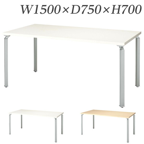 生興 WK型会議用テーブル W1500×D750×H700mm WK1575MT-SV [ ミーティングテーブル 会議テーブル オフィス家具 会議室 ] 『代引不可』『送料無料（一部地域除く）』