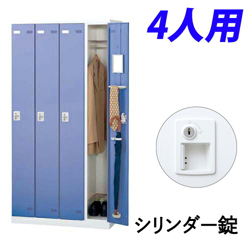 『受注生産品』 生興 SLBロッカー(扉ブルー) 4人用 シリンダー錠 W900×D515×H1800mm SLBB-4-S2 『代引不可』『送料無料（一部地域除く）』z