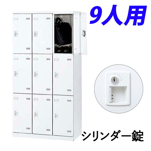 生興 SLBロッカー(扉ホワイト) 3列3段 9人用 シリンダー錠 W900×D515×H1800mm SLBW-9-S2『代引不可』『送料無料（一部地域除く）』 49,590円