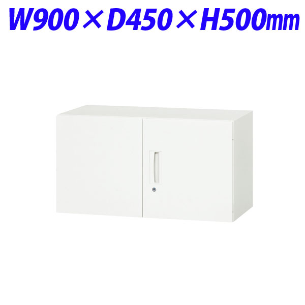 ライオン事務器 デリカウォール Vシリーズ 両開型 上置専用 W900×D450×H500mm ホワイト V945-05H 305-01 【代引不可】 【送料無料（一部地域除く）】