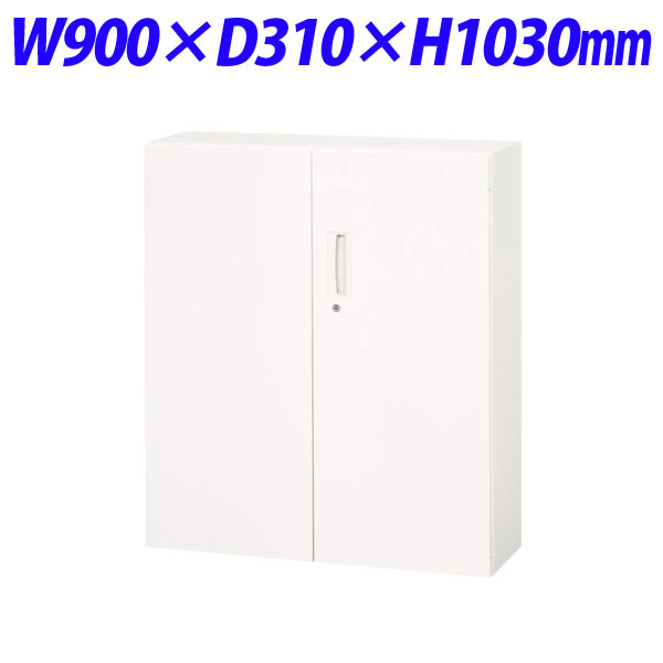 ライオン事務器 デリカウォール Vシリーズ 両開型 下置専用 W900×D310×H1030mm ホワイト V930-11H 305-19 【代引不可】 【送料無料（一部地域除く）】 36,680円