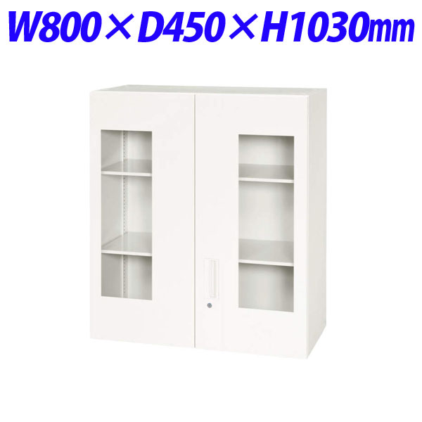 ライオン事務器 デリカウォール Vシリーズ 窓付両開型 上置専用 W800×D450×H1030mm ホワイト V845-10HG 318-21 【代引不可】 【送料無料（一部地域除く）】