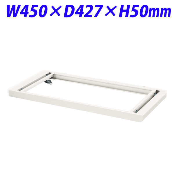 ライオン事務器 デリカウォール Vシリーズ シングルベース W450×D427×H50mm ホワイト V445-B1 319-60【代引不可】【送料無料(一部地域除く)】|よろずやマルシェ