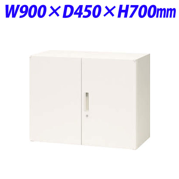 ライオン事務器 オフィスユニット XWシリーズ 両開型 上下置両用 W900×D450×H700mm ホワイト XW-07H 301-03 【代引不可】 【送料無料（一部地域除く）】