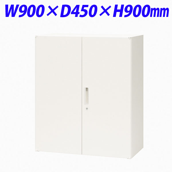 ライオン事務器 オフィスユニット XWシリーズ 両開型 上下置両用 W900×D450×H900mm ホワイト XW-09H 301-61 【代引不可】 【送料無料（一部地域除く）】 35,178円