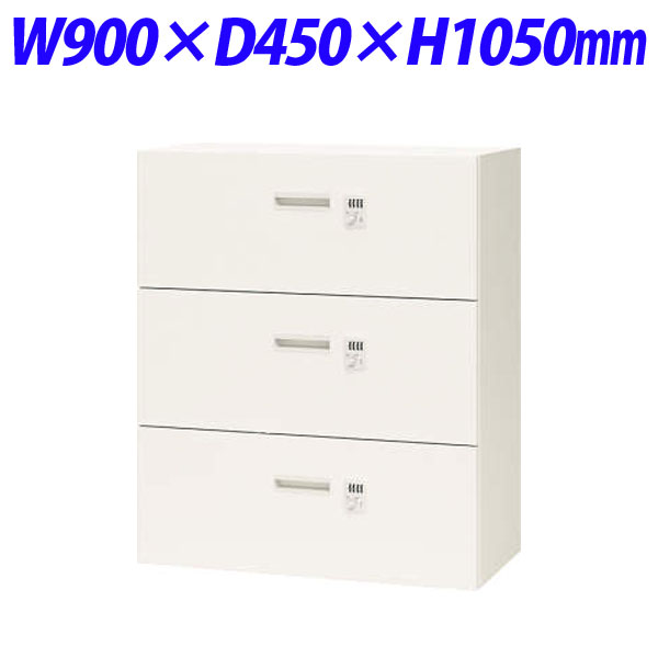 ライオン事務器 オフィスユニット XWシリーズ 引出し型 3段 下置専用 W900&times;D450&times;H1050mm ホワイト XW-311DD 301-45【代引不可】【送料無料（一部地域除く）】｜よろずやマルシェ