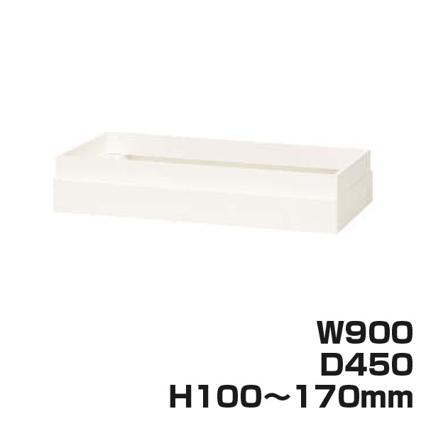 ライオン事務器 オフィスユニット XWシリーズ 上部カバー 上置専用 W900×D450×H100～170mm ホワイト XW-10A 301-47 【代引不可】 【送料無料（一部地域除く）】