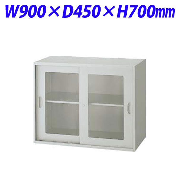 ライオン事務器 オフィスユニット EWシリーズ ガラス引戸型 上下置両用 W900×D450×H700mm ライトグレー EW-07FG 706-06 【代引不可】 【送料無料（一部地域除く）】