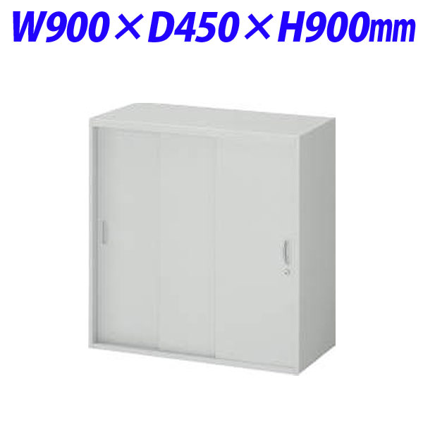 ライオン事務器 オフィスユニット EWシリーズ スチール3枚引戸型 上下置両用 W900×D450×H900mm ライトグレー EW-09TS 710-35【代引不可】【送料無料(一部地域除く)】|よろずやマルシェ