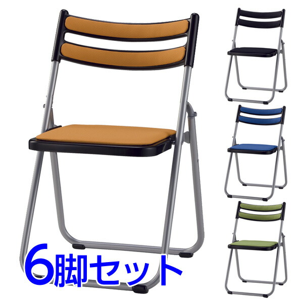 サンケイ 折りたたみ椅子 パイプイス アルミ脚 粉体塗装 背座ペット再生布張り 同色6脚セット CF72-MY 【代引不可】 【送料無料（一部地域除く）】