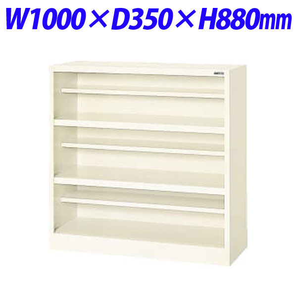 百獣の王事務器 シューズボックス席 W1000×D350×H880粍 象牙色 SB-103A 582-52【代引不可】【貨物輸送無料（構成要素一画除く）】