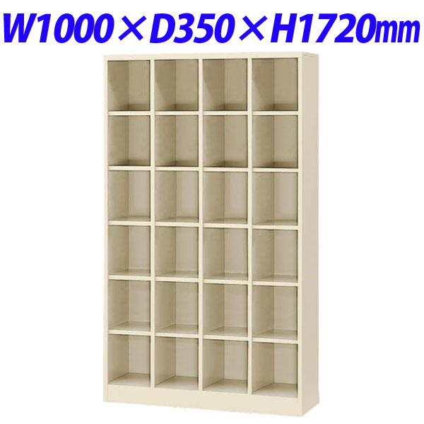 ライオン事務器 シューズボックス W1000×D350×H1720mm アイボリー SB-424K 635-49 【代引不可】 【送料無料（一部地域除く）】