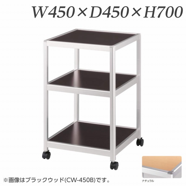 ライオン事務器 コーナーワゴン W450×D450×H700mm ナチュラル CW-450N 638-90【代引不可】【送料無料(一部地域除く)】|よろずやマルシェ