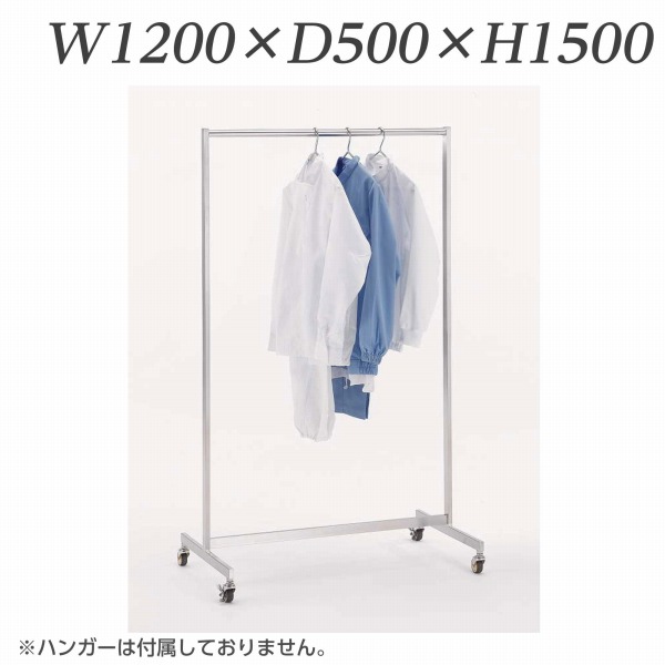 百獣の王事務器 ステンレスハンガーカート W1200×D500×H1500粍 SHGC15-5 622-47【代引不可】【貨物輸送無料（構成要素領域除く）】