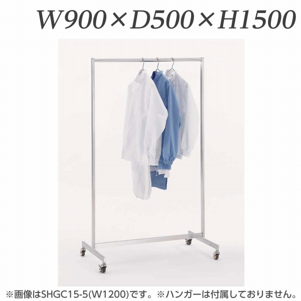 百獣の王事務器 ステンレスハンガーカート W900×D500×H1500粍 SHGC15-3 622-48【代引不可】【貨物輸送無料（構成成分地方除く）】