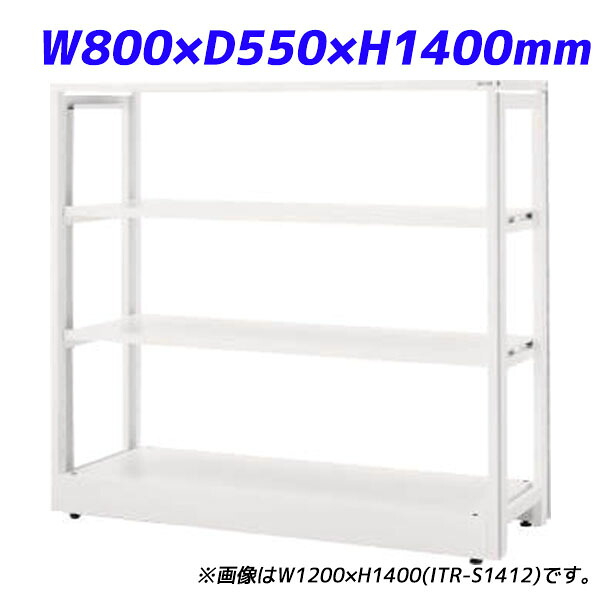 百獣の王事務器 IT仕合わせ本体 IT仕合わせ取り合わせ W800×D550×H1400粍 白いこと ITR-S1408 732-12【代引不可】【貨物輸送無料（構成要素一画除く）】