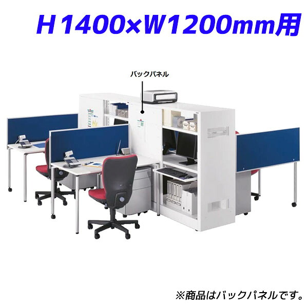 百獣の王事務器 うしろ側ダイアログボックス 二分の一大きさ H1400×W1200粍用 IT仕合わせ取り合わせ W600×D20×H1400粍 白いこと ITR-BP1460 732-47【代引不可】【貨物輸送無料（構成要素一画除く）】