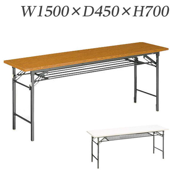 ライオン事務器 ゼミテーブル 普及タイプ 棚付 W1500×D450×H700mm LA-1545【代引不可】【送料無料(一部地域除く)】|よろずやマルシェ