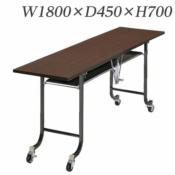 ライオン事務器 デリカテーブル 木縁エッジタイプ W1800×D450×H700mm M-1S 【代引不可】 【送料無料（一部地域除く）】