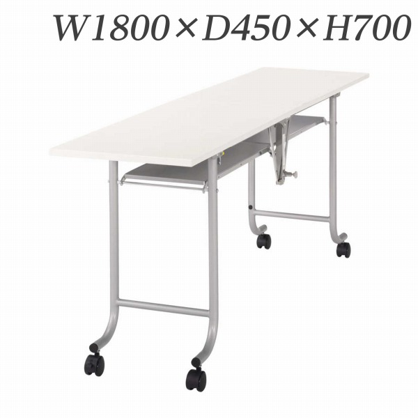 ライオン事務器 デリカテーブル 硬質エッジタイプ W1800×D450×H700mm M-3L 【代引不可】 【送料無料（一部地域除く）】