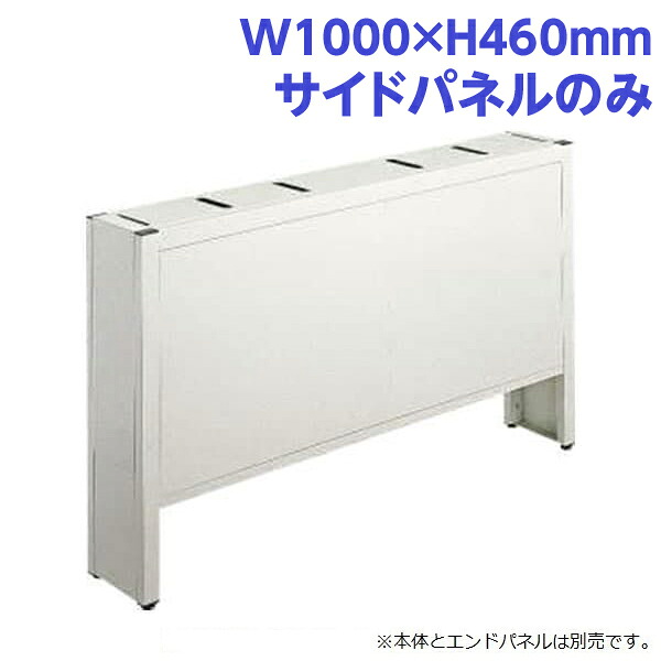 ライオン事務器 PC補助スタンド サイドパネル メディア・ラインシェルフ W1000×H460mm ライトグレー ML-S100P 737-81 【代引不可】 【送料無料（一部地域除く）】