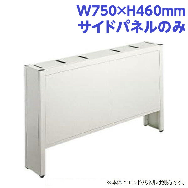 ライオン事務器 PC補助スタンド サイドパネル メディア・ラインシェルフ W750×H460mm ライトグレー ML-S075P 737-79 【代引不可】 【送料無料（一部地域除く）】