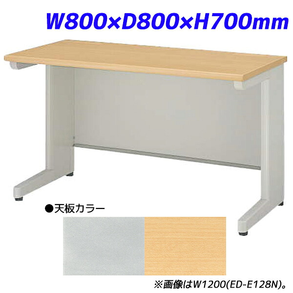 百獣の王事務器 平机 商行為学習机 アジャスタータイプ ED続きもの W800×D800×H700粍 ED-E088N【代引不可】【貨物輸送無料（構成成分領域除く）】