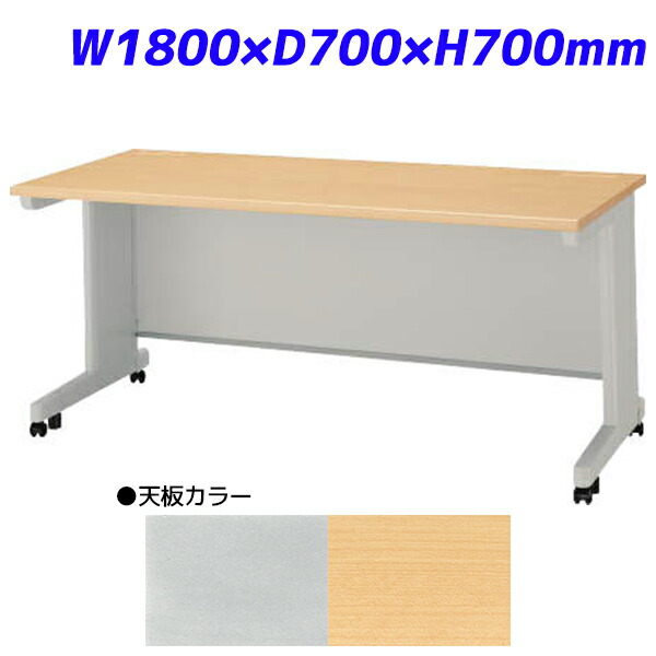 ライオン事務器 平机 ビジネスデスク キャスタータイプ EDシリーズ W1800×D700×H700mm ED-E187NC 【代引不可】 【送料無料（一部地域除く）】
