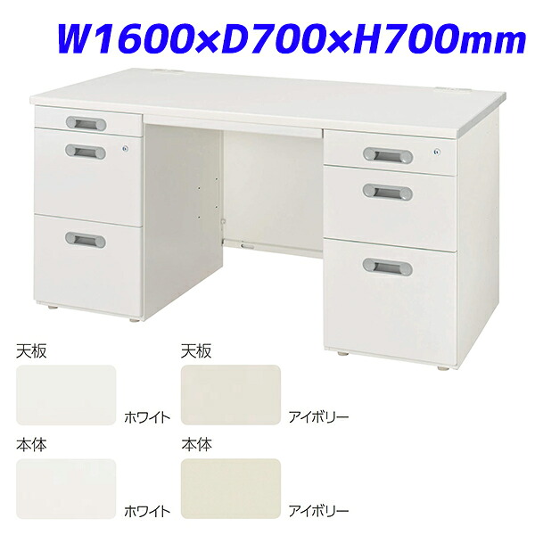 ライオン事務器 両袖机 LTシリーズ W1600×D700×H700mm LT-167D-CB 【代引不可】 【送料無料（一部地域除く）】