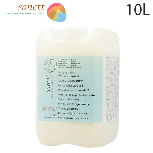 ソネット 10L 中性洗剤 洗い濯ぎ中性洗剤 ナチュラルウォッシュリキッド 感じやすい Sonett 大静電容量 詰め替え『貨物輸送無料（構成要素領域除く）』