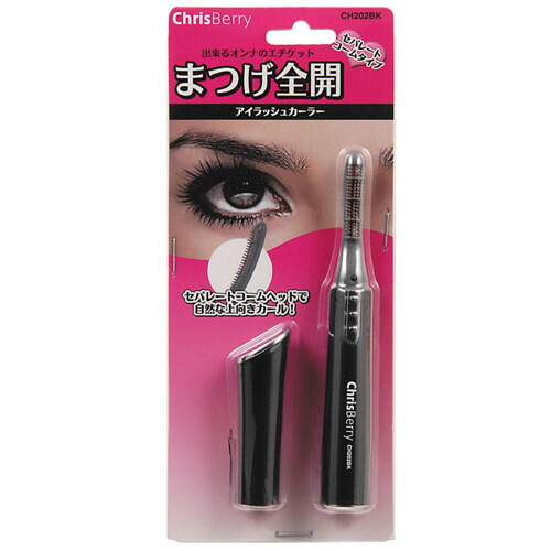 楽天市場 Chrisberry アイラッシュカーラー セパレートコームタイプ Ch2bk よろずやマルシェ 楽天市場 Chrisberry アイラッシュカーラー セパレートコームタイプ Ch2bk よろずやマルシェ
