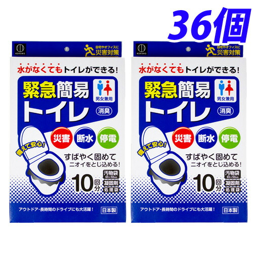 小久保実業所 まさかの時飾り気の無い室内用便器10回分×36個 防災装置 防災 停電 断水 まさかの時 飾り気の無い 飾り気の無い用 凝り固まる剤 非常用 防災室内用便器 防災用室内用便器 人並み外れた室内用便器 非常用室内用便器『貨物輸送無料（構成要素領域除く）』