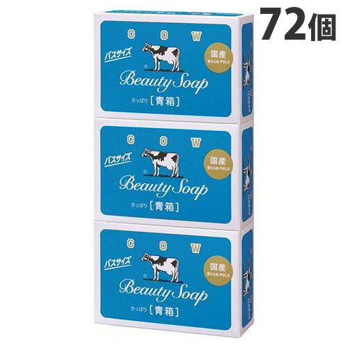 楽天市場】牛乳石鹸 青箱 130g×3個入 カウブランド : よろずや