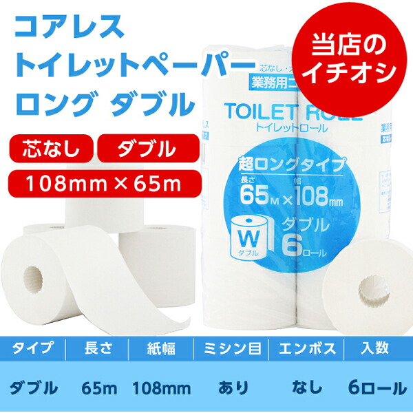 初回限定 キラット コアレス トイレットペーパー ダブル 65m 6ロール ロング 芯なし www.rmb.com.ar