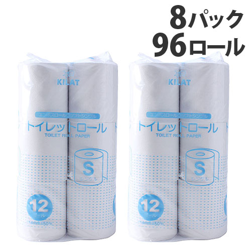 トイレットペーパー シングル 業務用 50m 96ロール(12ロール×8パック) 再生紙『送料無料（一部地域除く）』