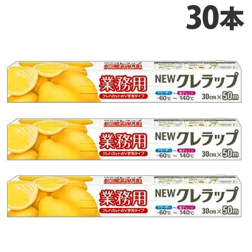 クレハ 業務用 NEWクレラップ 30cm&times;50m 30本 ラップ 冷蔵 冷凍 保存 食品 キッチン用品 日用品 消耗品『送料無料（一部地域除く）』｜よろずやマルシェ
