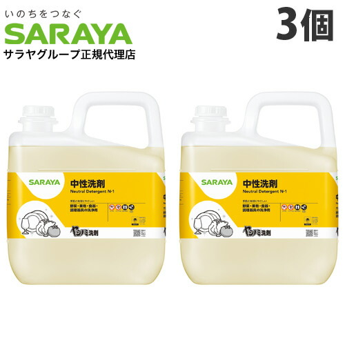 サラヤ ヤシノミ洗剤 業務用 5kg 3個 『送料無料（一部地域除く）』