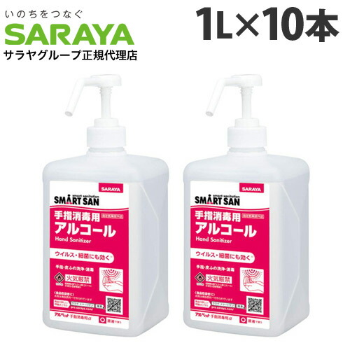 サラヤ アルペット 手指消毒用α 噴射ポンプ付 1L×10本 手指 アルコール消毒 消毒液 除菌 日本製 業務用 『指定医薬部外品』 『送料無料（一部地域除く）』