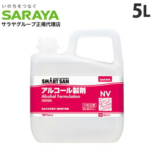 楽天市場】サラヤ アルコール消毒液 アルペット手指消毒用アルファ 5L