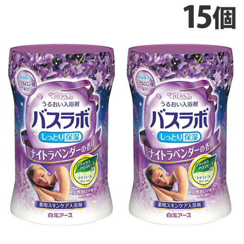 白元アース 入浴剤 HERSバスラボ ボトル ナイトラベンダーの香り 540g×15個 粉末 薬用入浴剤 しっとり保湿 疲労回復 お風呂 バス用品『医薬部外品』 『送料無料（一部地域除く）』